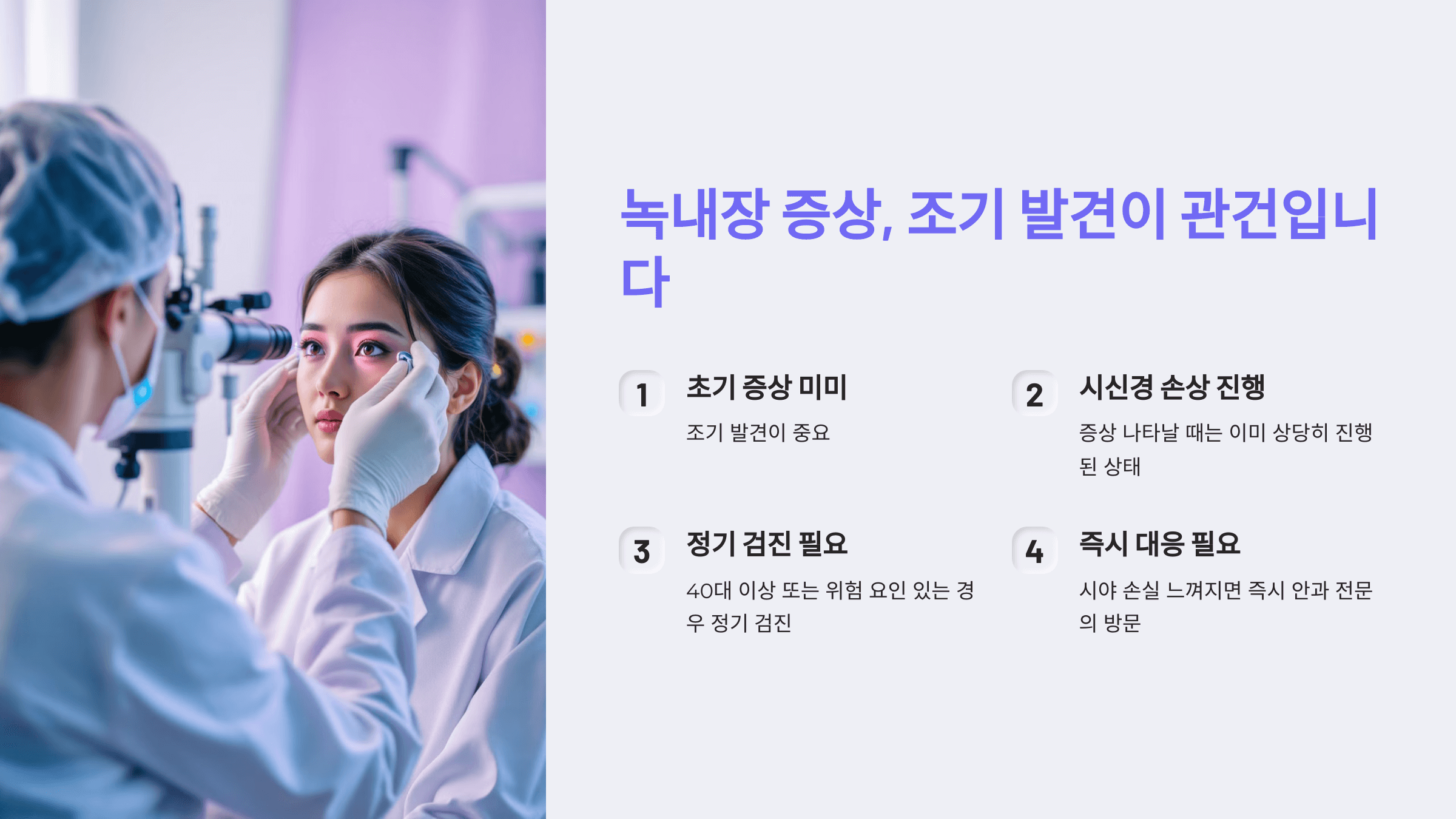 녹내장과 관련된 사진입니다.