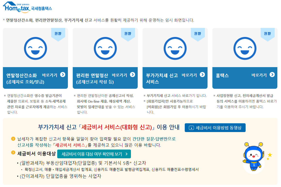 국세청 홈택스