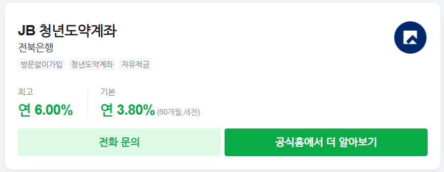전북은행 청년도약계좌 가입