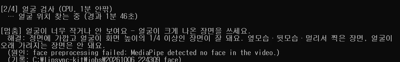 와이드 샷을 넣었을 때 얼굴 검사에서 멈추고 해결 방법을 안내하는 화면