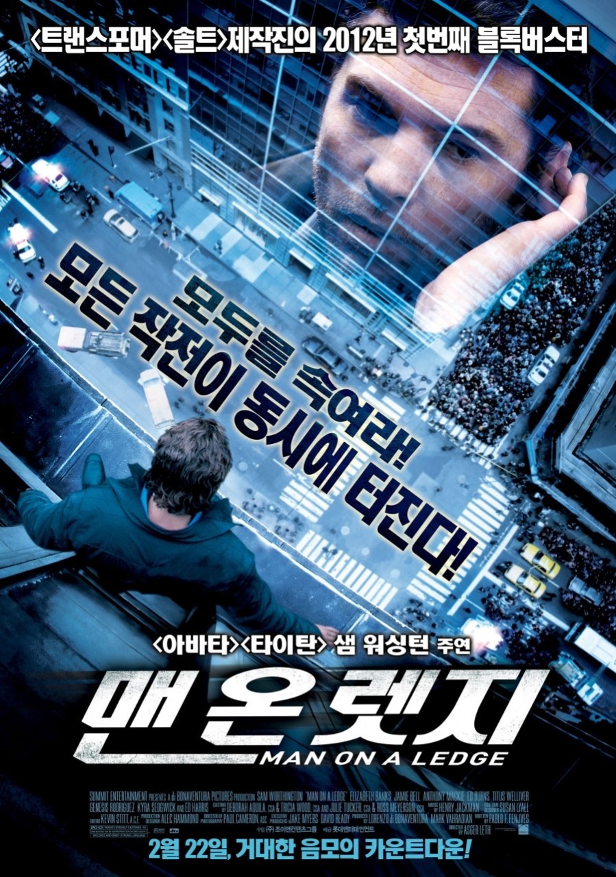 영화 '맨 온 렛지' 샘 워싱턴
