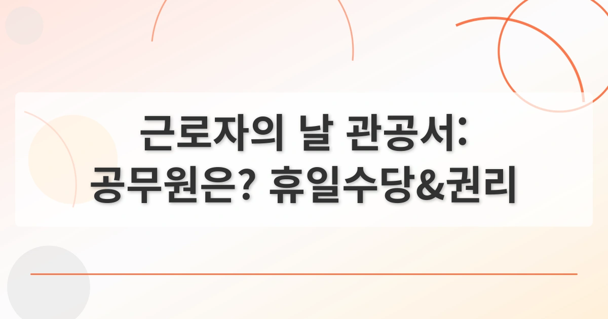 근로자권리_thumbnail