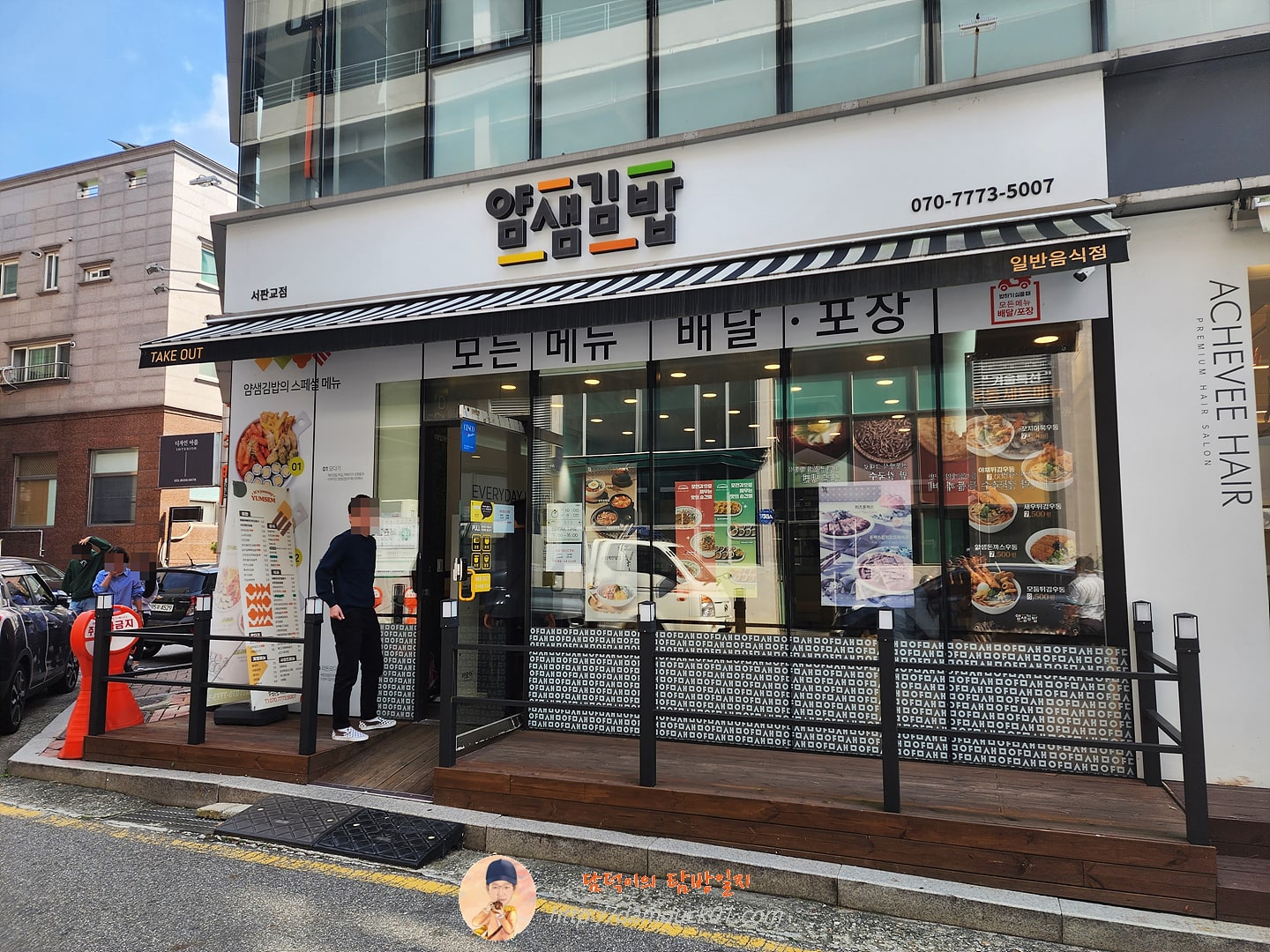 얌샘김밥 서판교점
