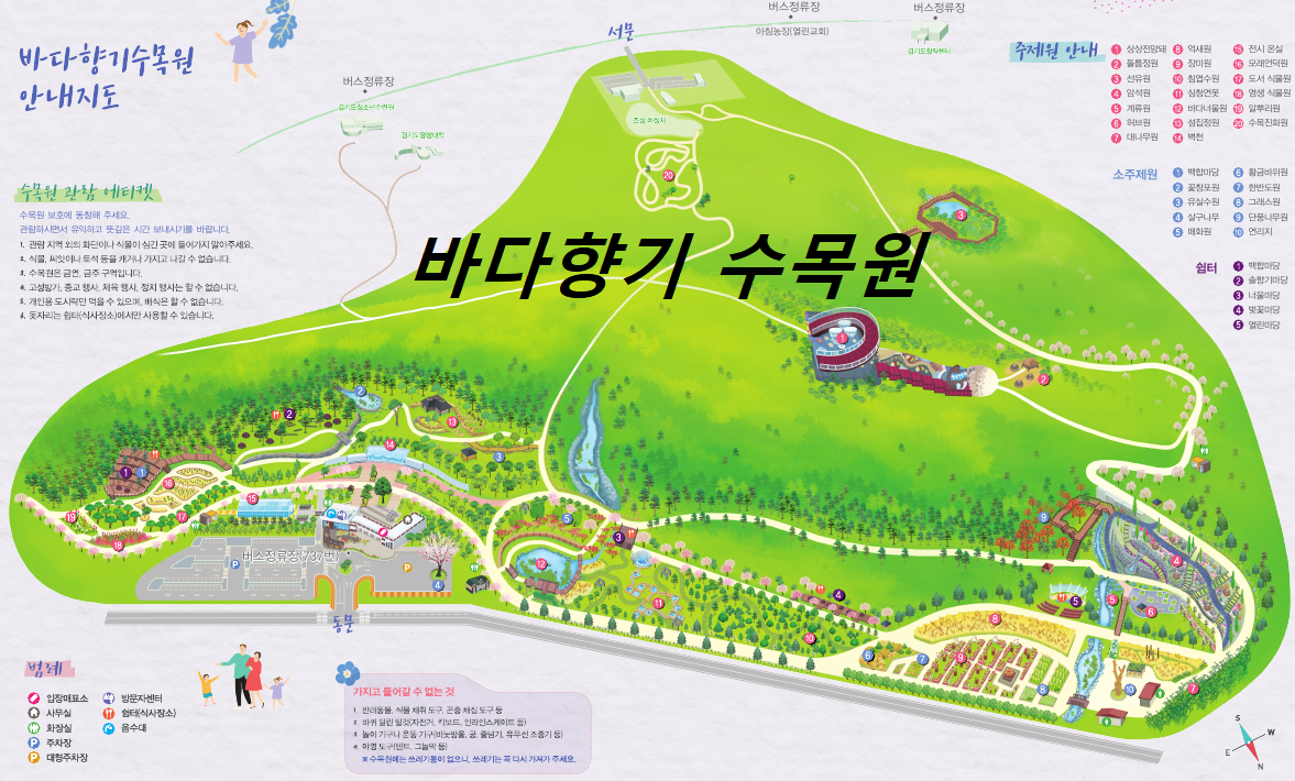 바다향기수목원 여행