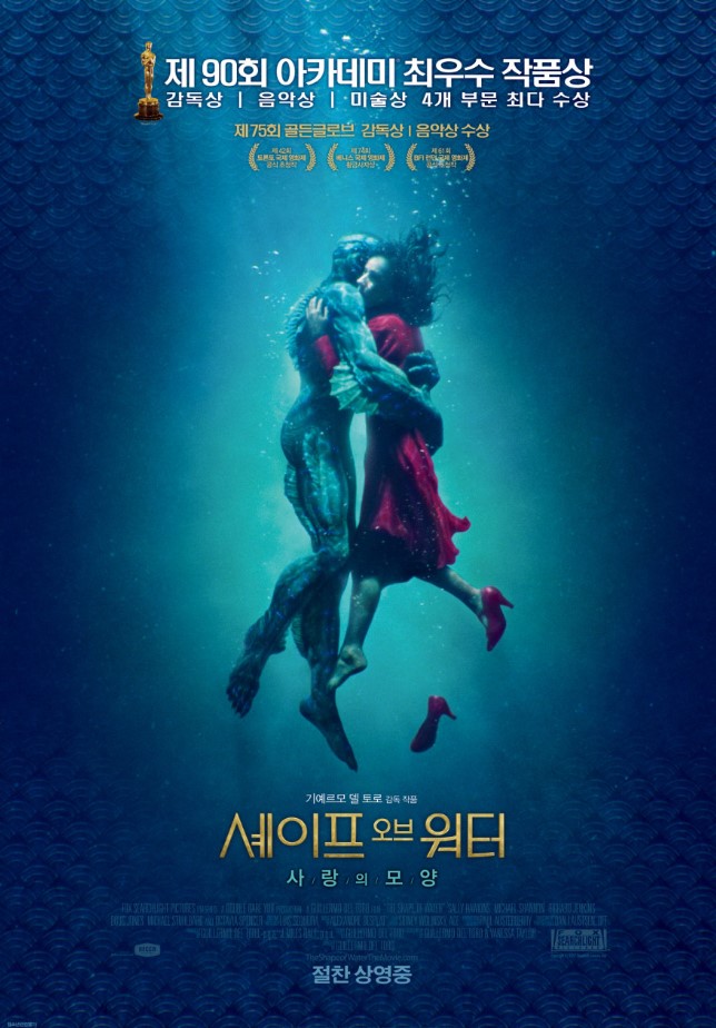 영화 셰이프 오브 워터: 사랑의 모양