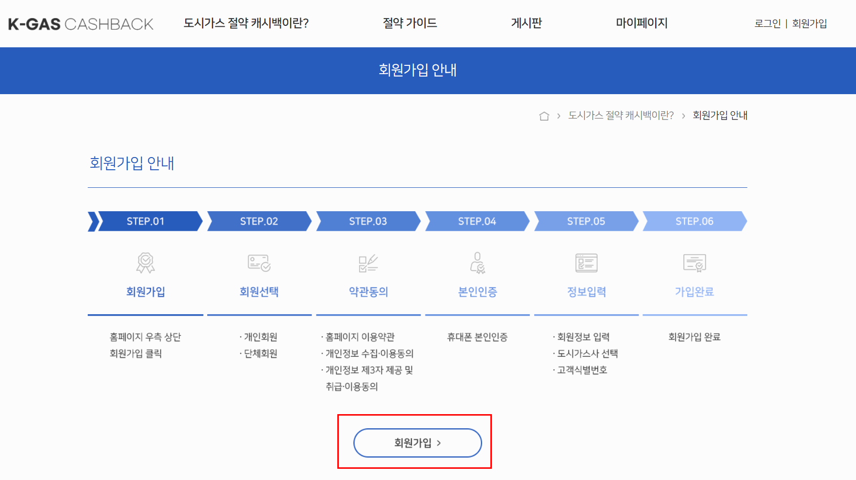 K-가스 캐시백 공식 홈페이지 신청 가이드 화면