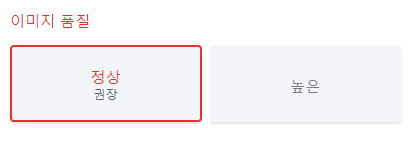 ILovePDF 이미지 품질 설정