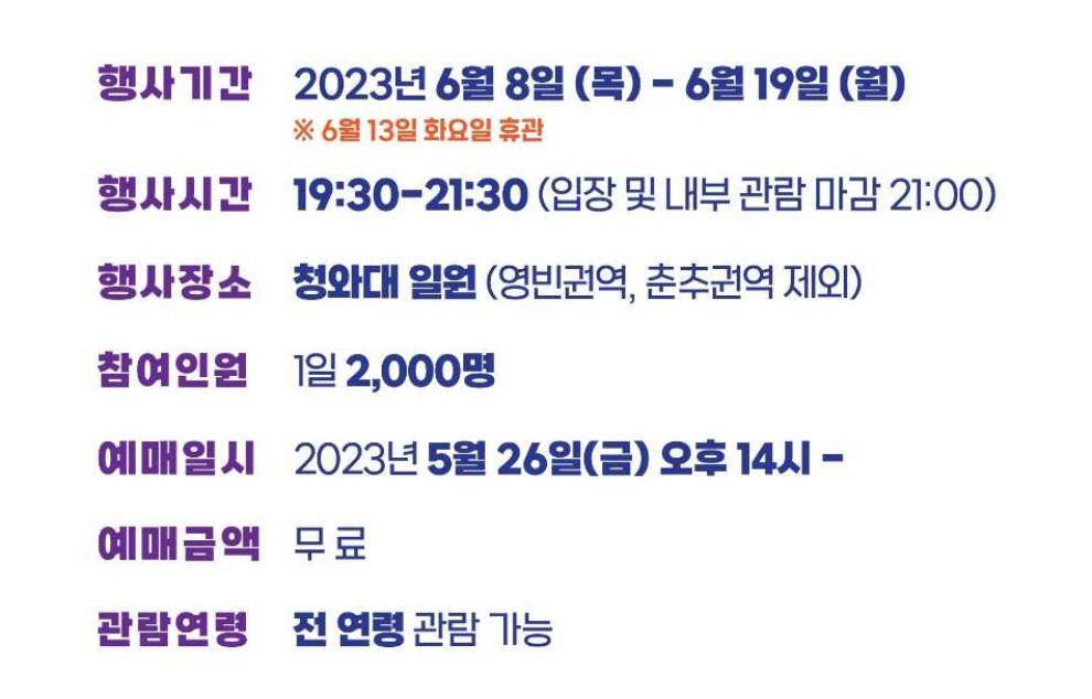 청와대 야간개장