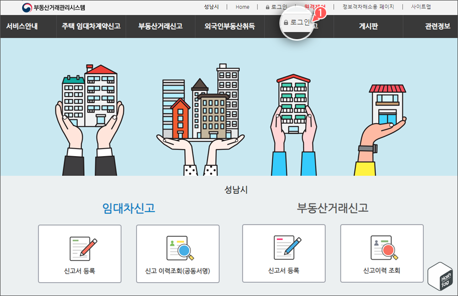 주택 소재지 시군구 관리시스템 > 로그인