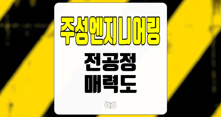 주성엔지니어링, 반도체 및 디스플레이 시장의 성장과 함께하는 투자 기회