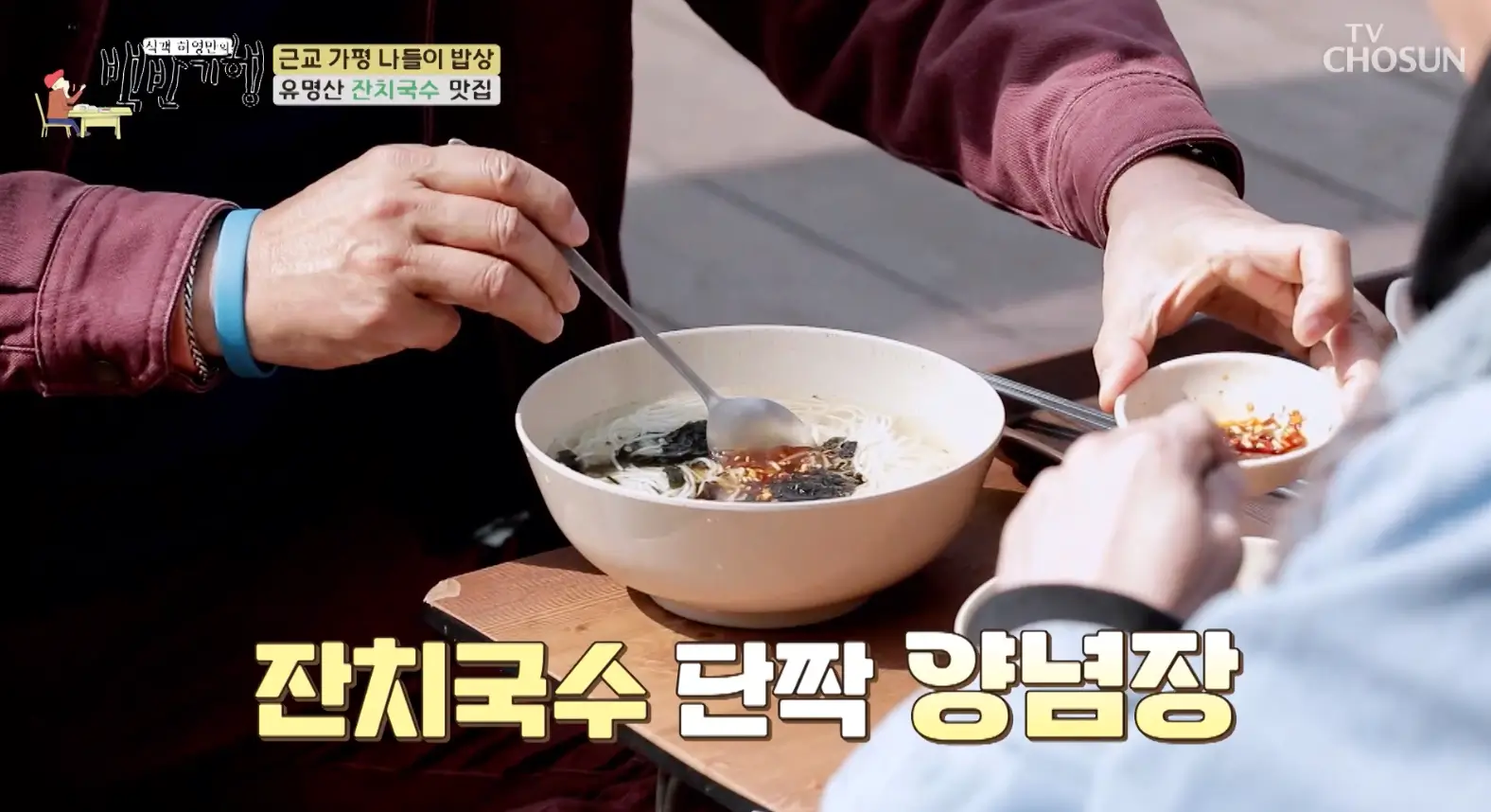 식객-허영만의-백반기행-유명산-잔치국수-맛집-위치-정보