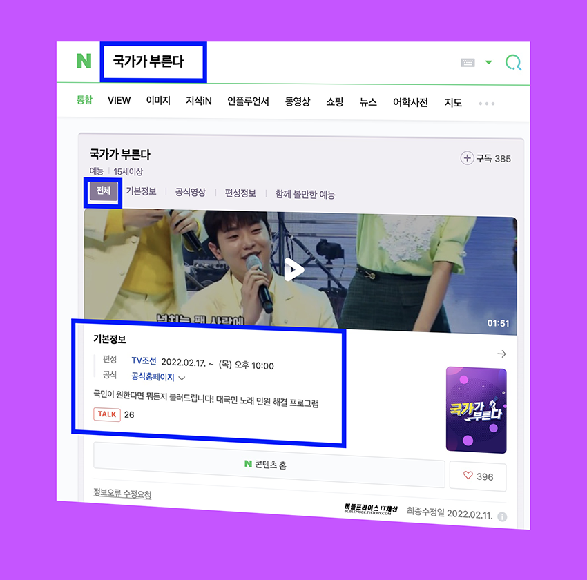 국가가 부른다 기본정보 사진