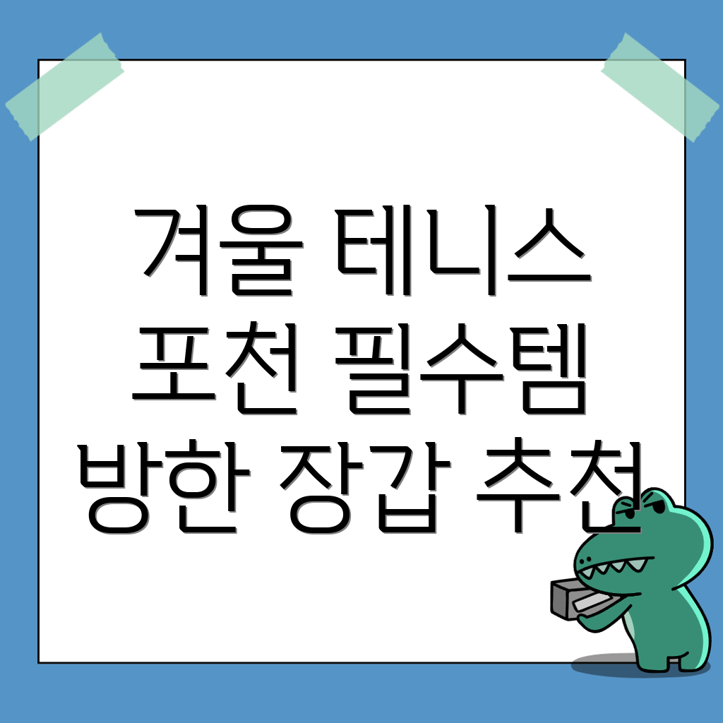 방한장갑