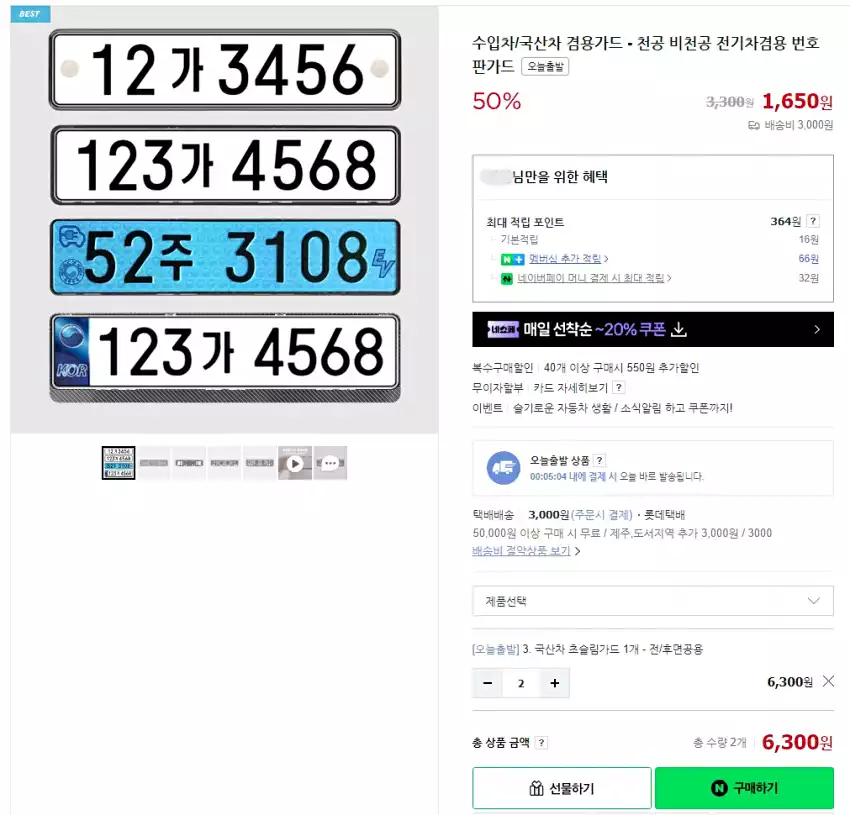 제가 구입한 번호판 가드는 표시된 제품과 같습니다.
