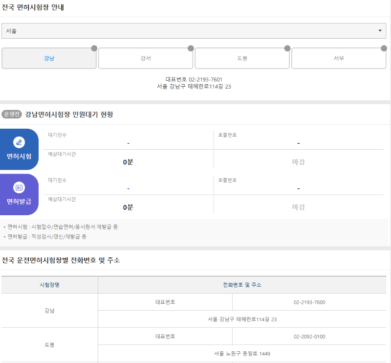 운전면허시험장
