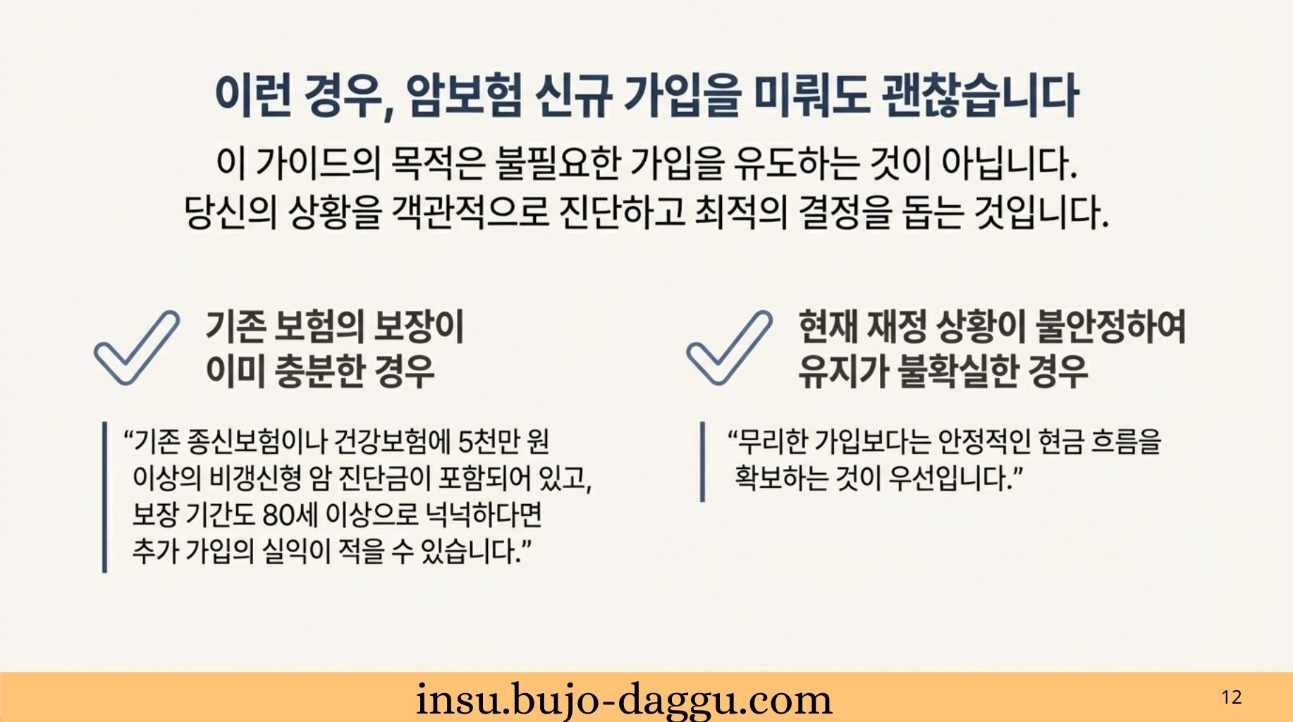 40대 남성 암보험 가입 요령|진단금·보험료·특약 기준 한 번에 정리