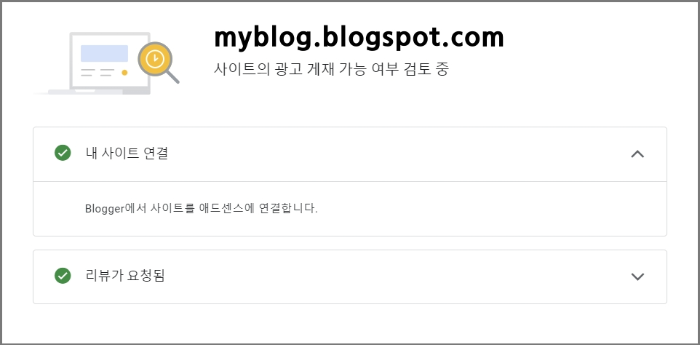 두 아이디가 다를 때_애드센스 _ 애드센스 _승인 요청 결과 화면