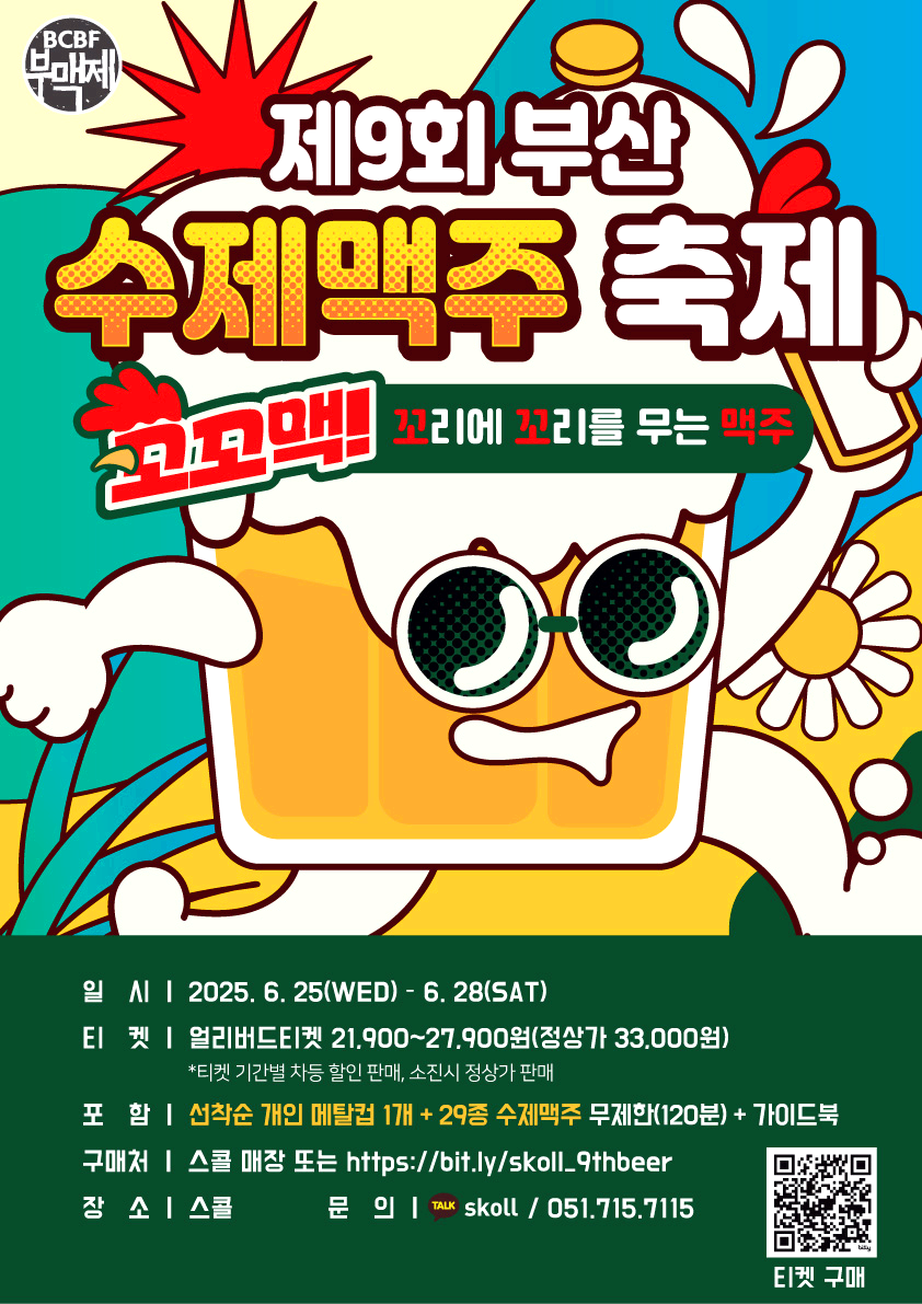 부산 수제맥주축제