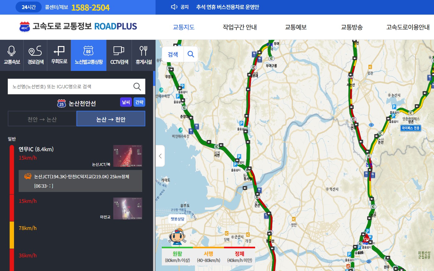 천안논산고속도로(민자도로) 실시간 교통상황 CCTV 보기