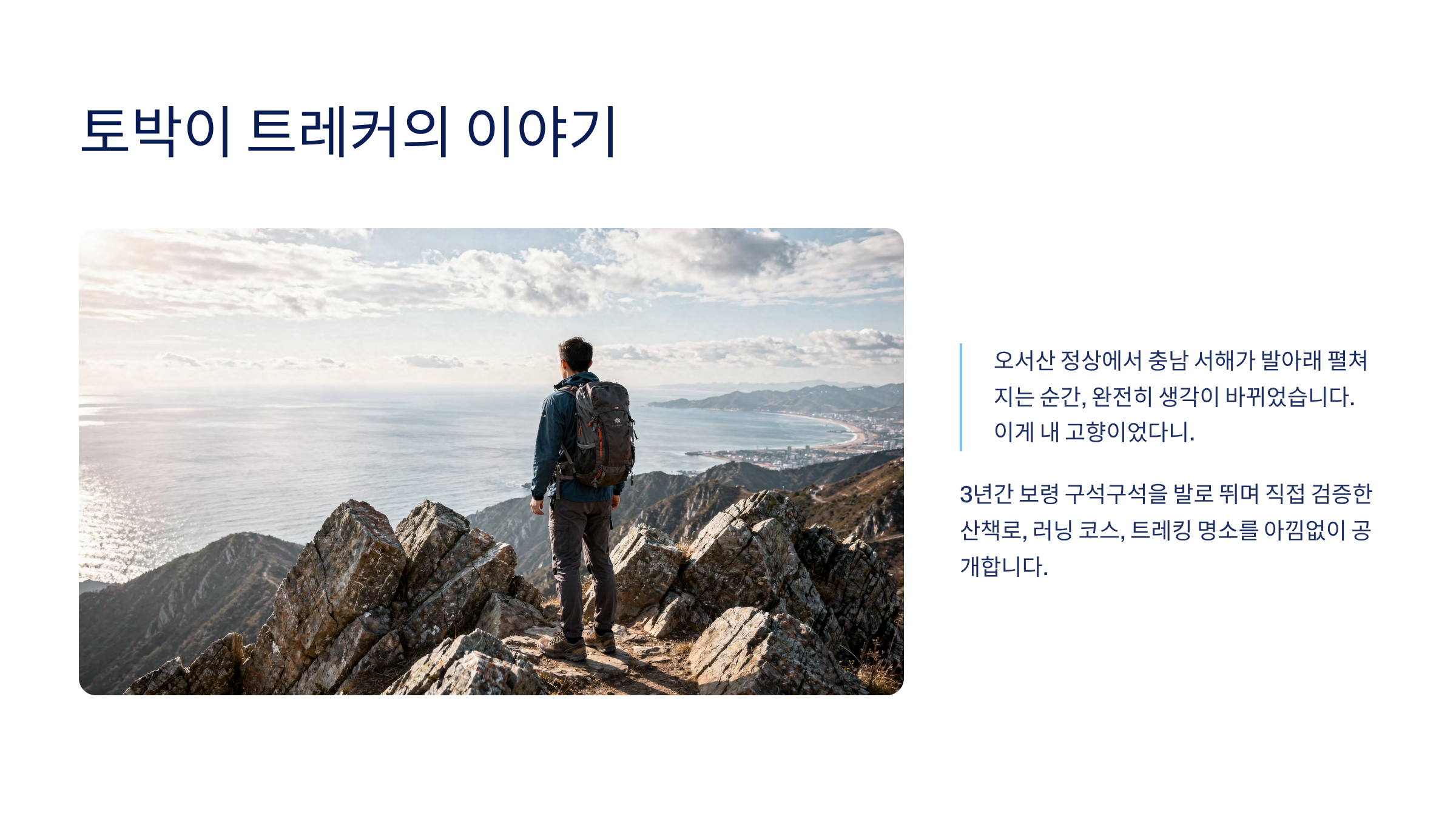 보령시 근교 산책&middot;달리기&middot;트레킹 명소 완벽 가이드 ❘ 머드축제 도시의 숨겨진 자연 액티비티