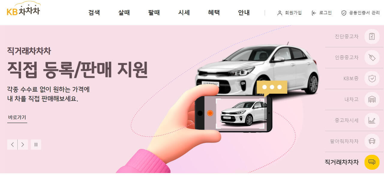 중고차 직거래 비교 사이트