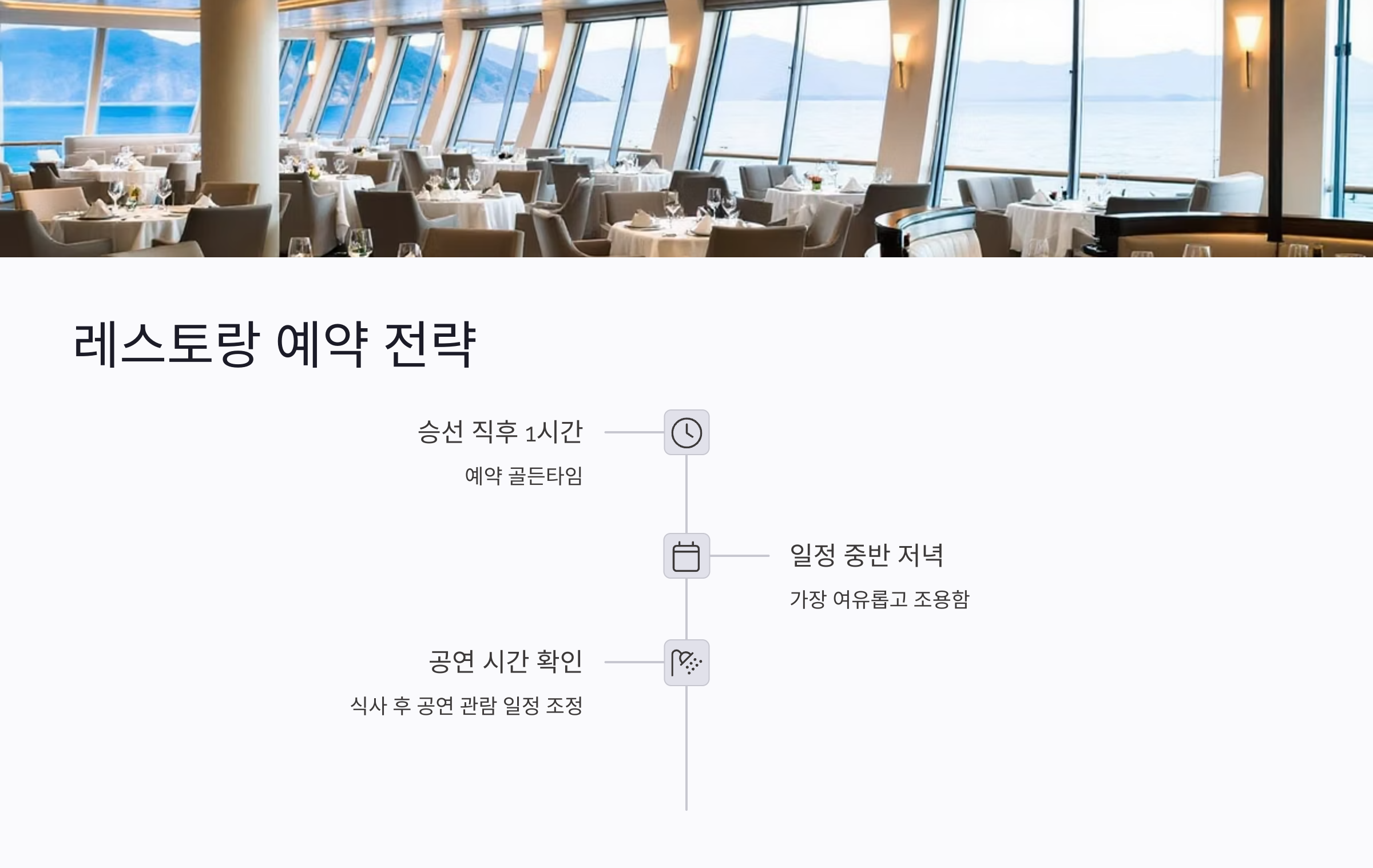 루즈 레스토랑 예약 팁
