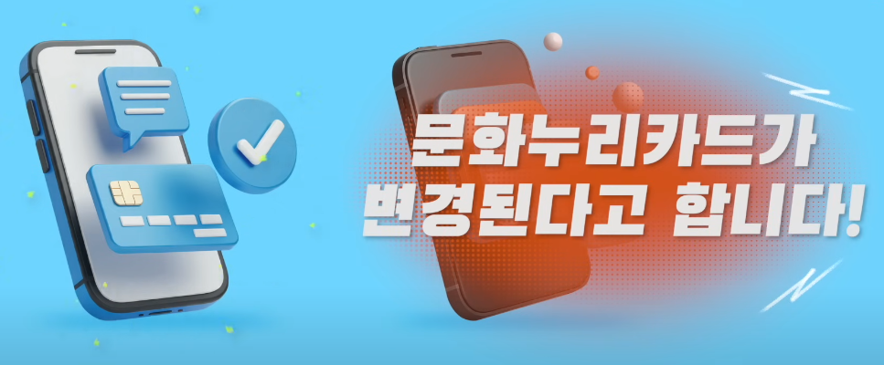 문화누리카드