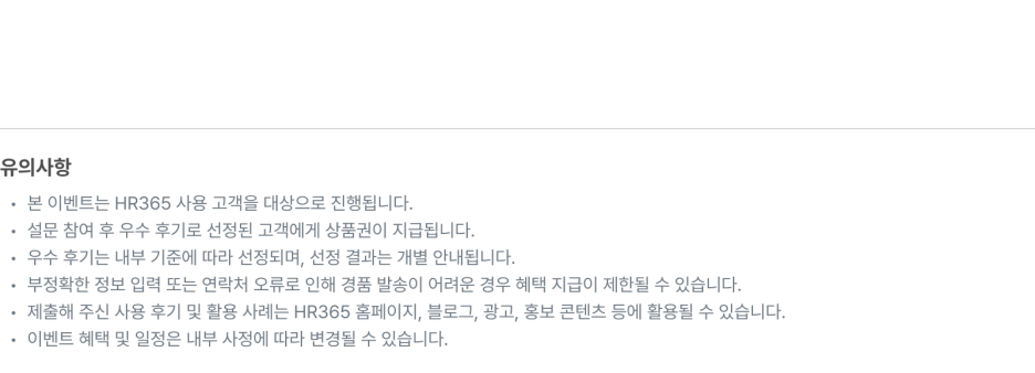 유의사항