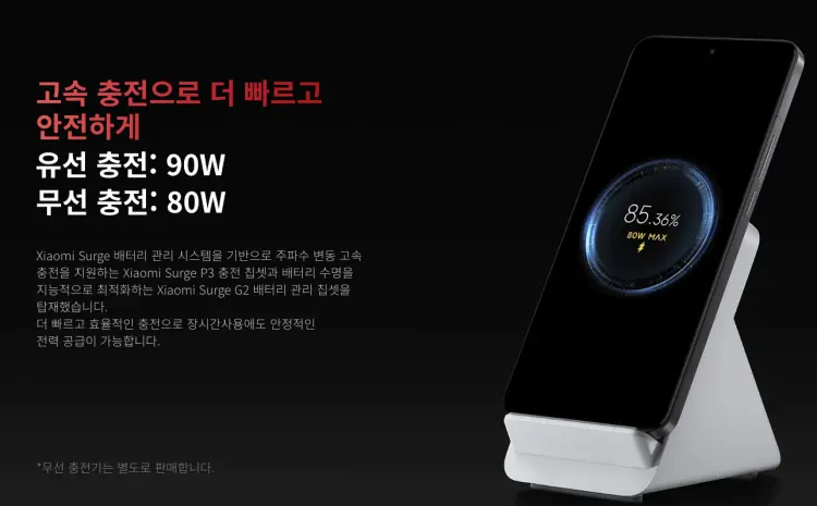샤오미 15 울트라 고속 충전 지원