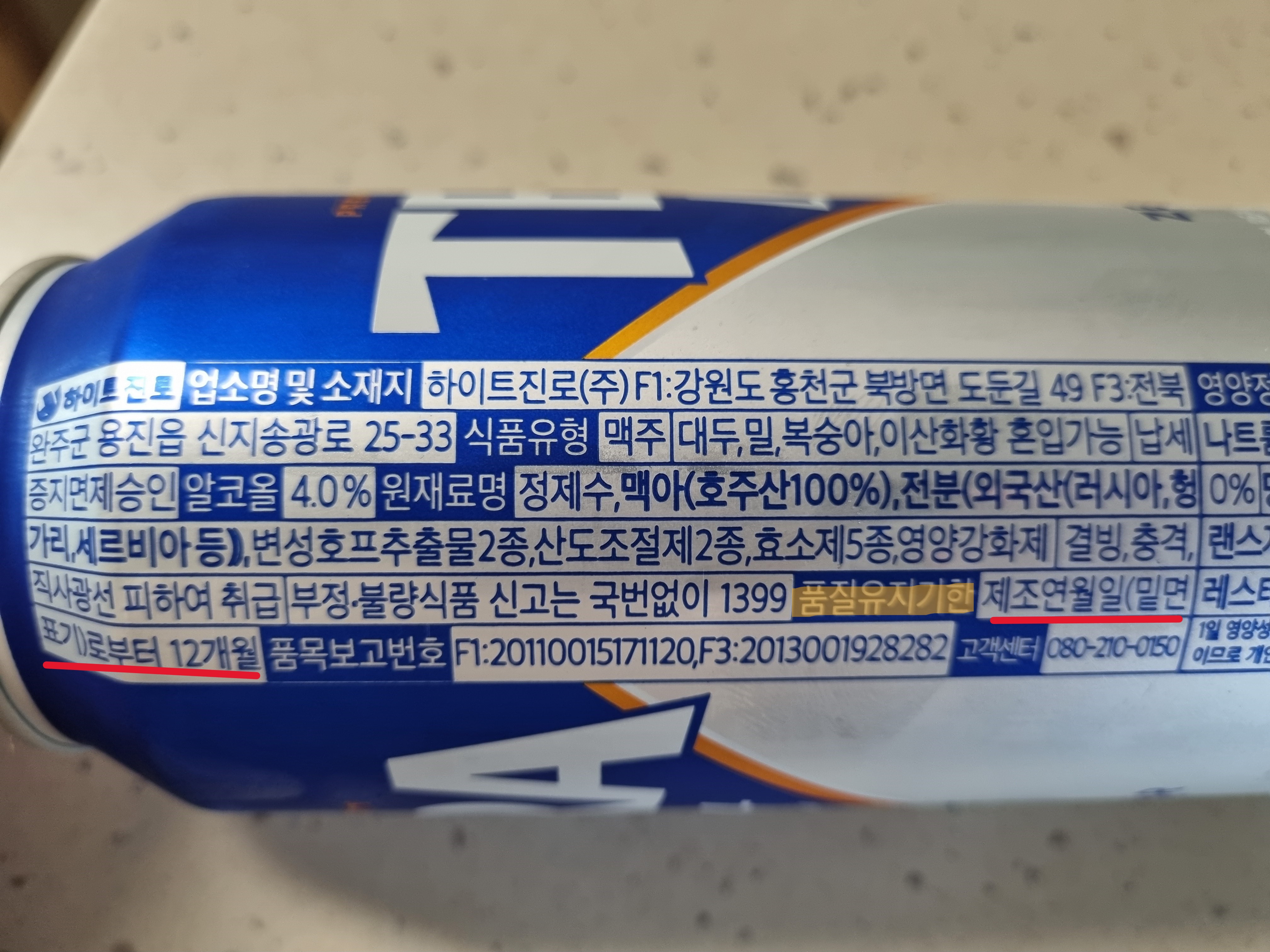 맥주 유통기한