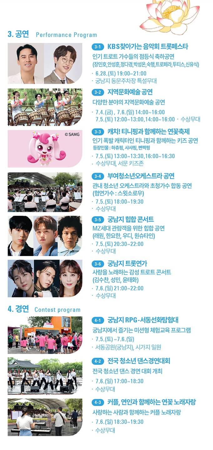 부여 서동연꽃 축제