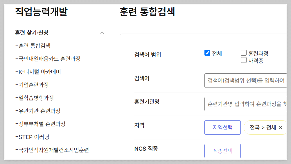 국민내일배움카드 훈련 찾기