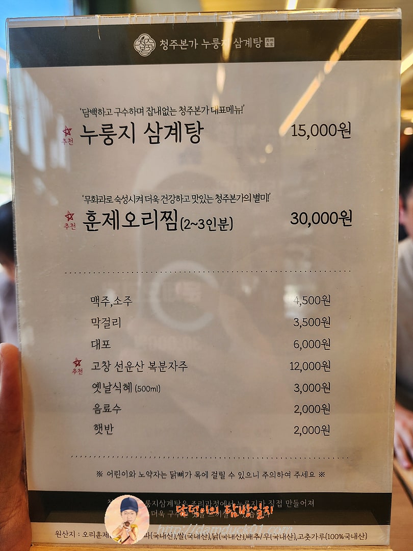 청주본가누룽지삼계탕 메뉴
