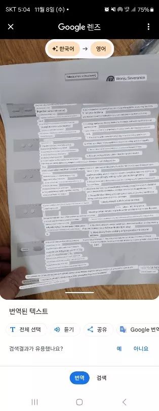 구글 포토에서 렌즈로 검색,번역 바로 사용하는 방법 사진 4