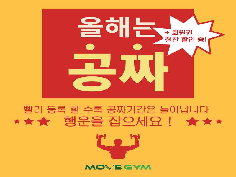 1. 무브짐 앤 무브맥스PT 돌곶이점
