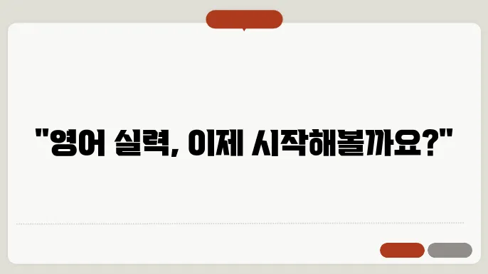 스픽 프리미엄 후기: 진정한 영어 학습의 시작!