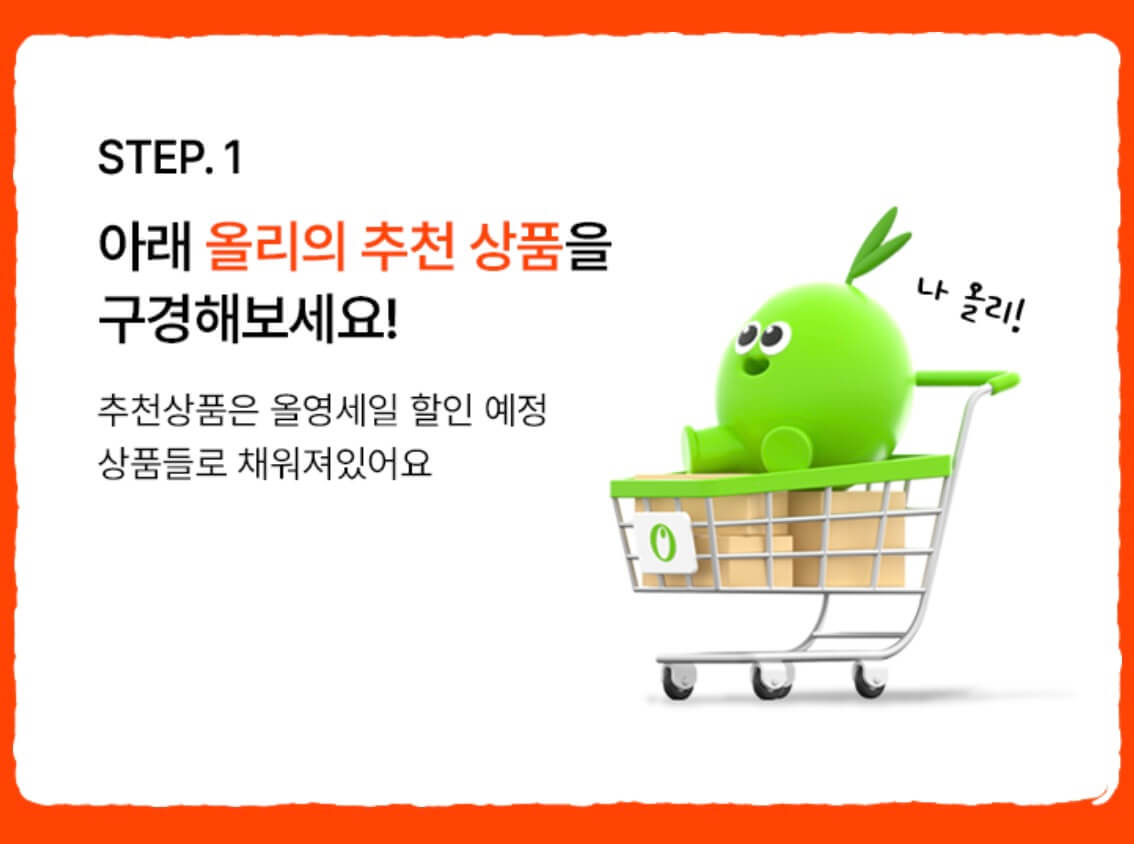 올리브영 9월 세일기간