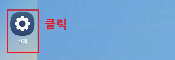 설정 클릭함