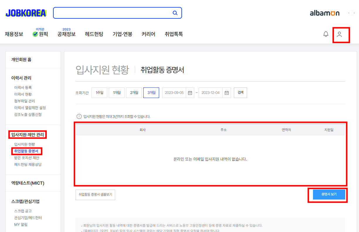 취업활동증명서