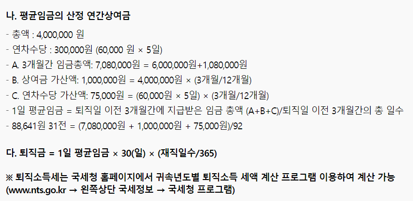 퇴직금 계산방법과 지급규정, 지급기한 알아보기(퇴직금 계산기)