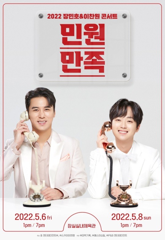 이찬원 장민호 콘서트 예매 오픈