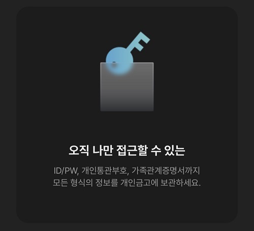 카카오뱅크 개인금고