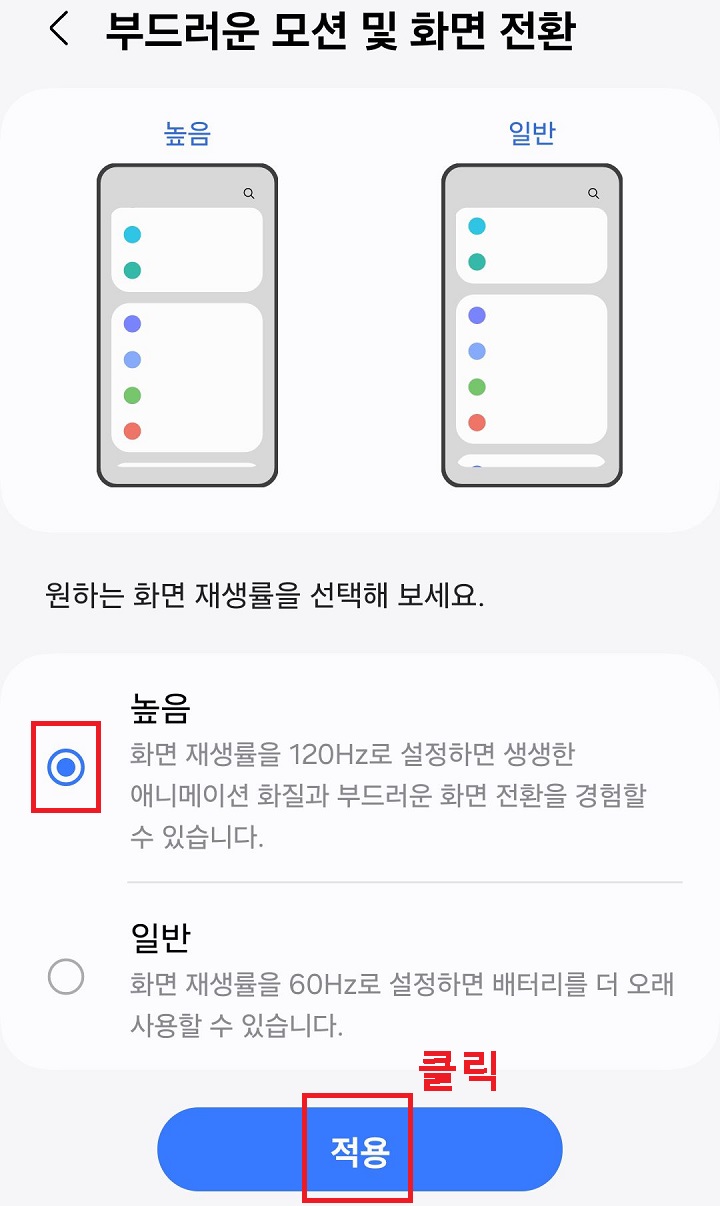 높음 선택함