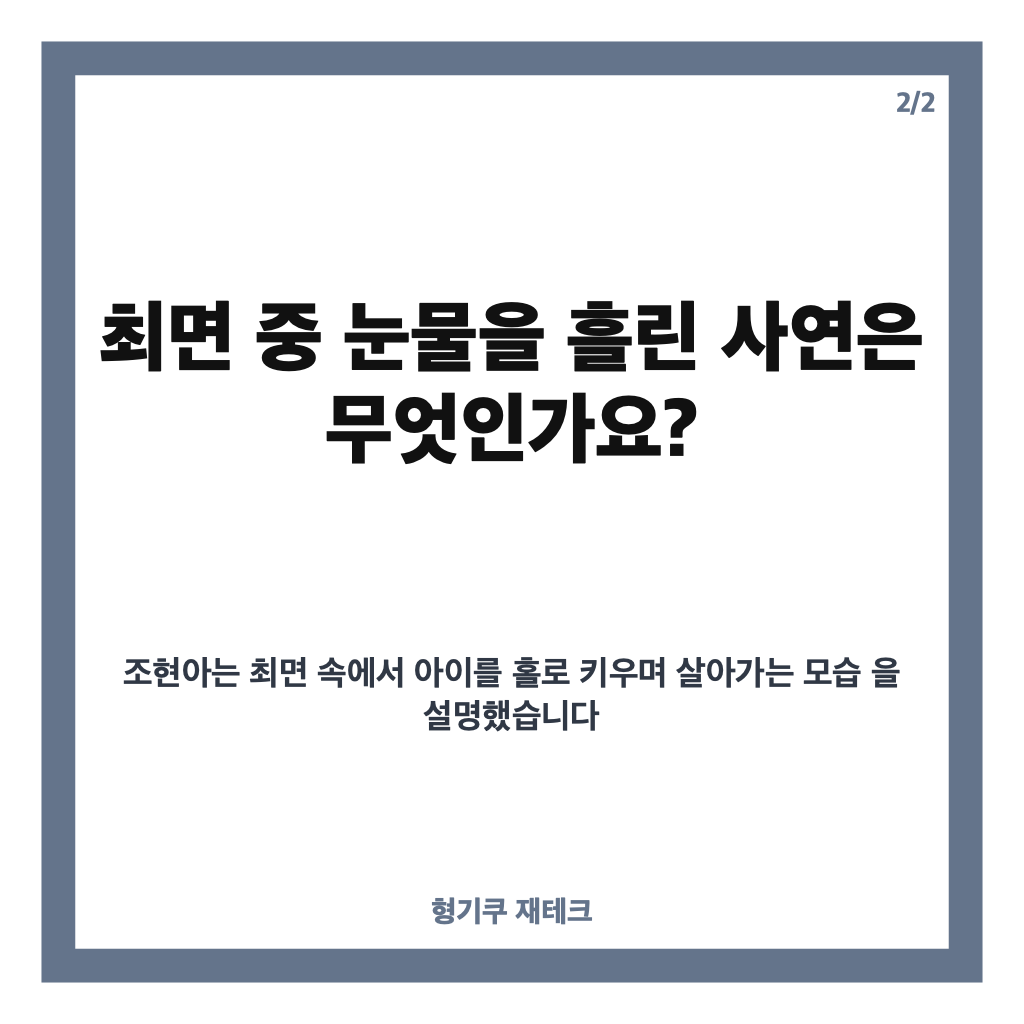 조현아 전생 체험, &lsquo;미우새&rsquo; 최면 중 눈물 흘린 사연과 5년 뒤 모습 카드뉴스 3