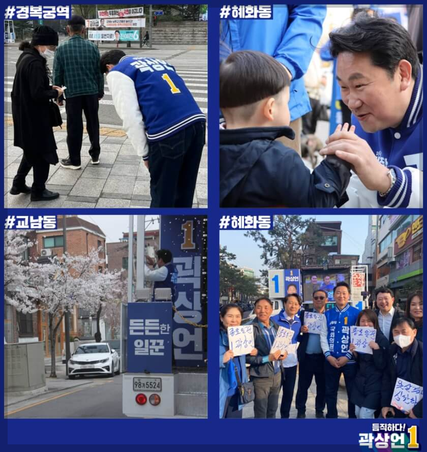 곽상언 국회의원 당선인 선거 유세 현장