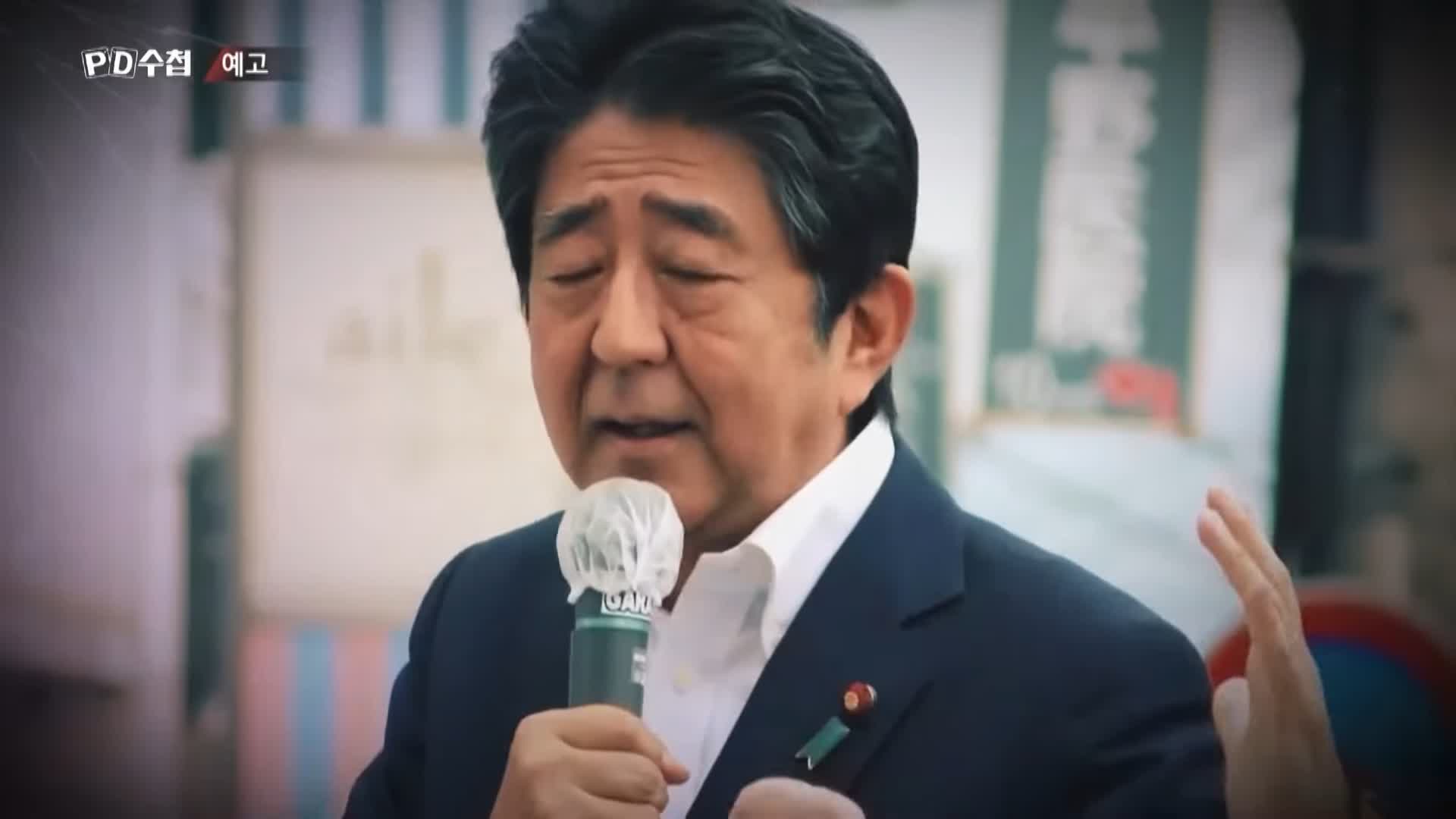 피디수첩 아베, 총격범 그리고 통일교 오늘방송 다시보기