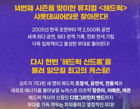 뮤지컬 헤드윅 6차 티켓 오픈 캐스팅 일정 할인 예매 2