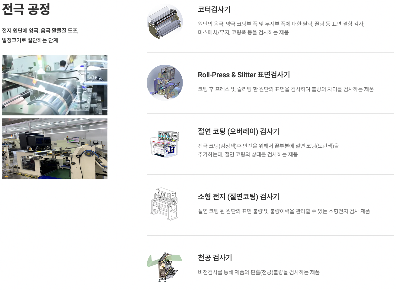 엔시스 검사장비