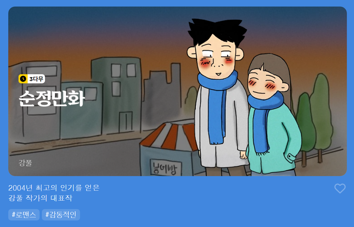 드라마 마녀 원작 웹툰 '마녀' 무료보기