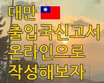 &amp;quot;대만